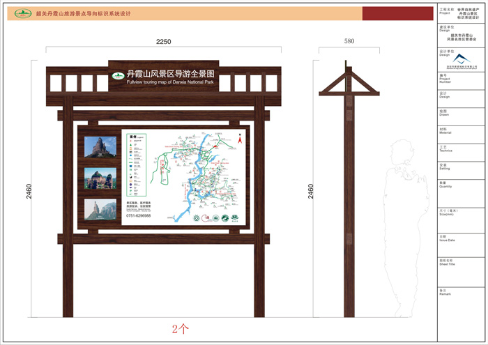 丹霞山風(fēng)景區(qū)標(biāo)識(shí)標(biāo)牌設(shè)計(jì)制作