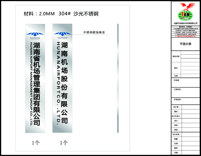 湖南機(jī)場(chǎng)標(biāo)識(shí)標(biāo)牌設(shè)計(jì)